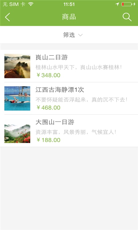 幸福时光旅行社截图1