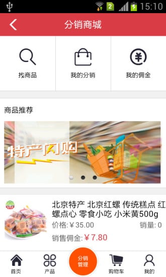 特产闪购截图7