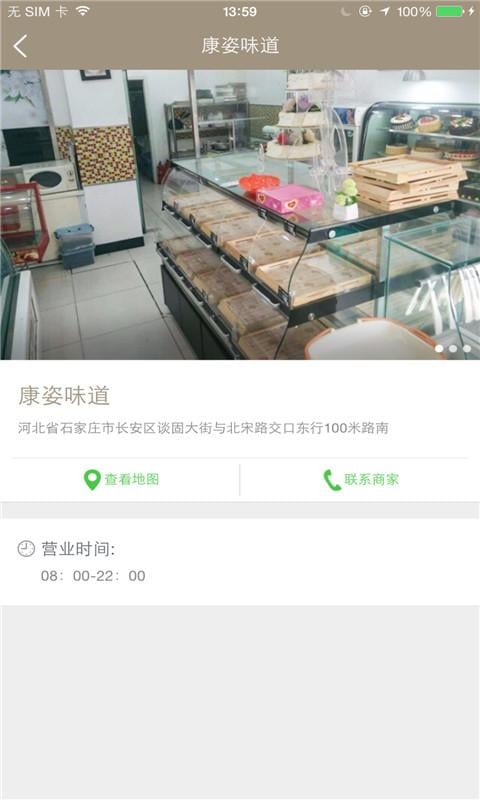 康姿味道截图4