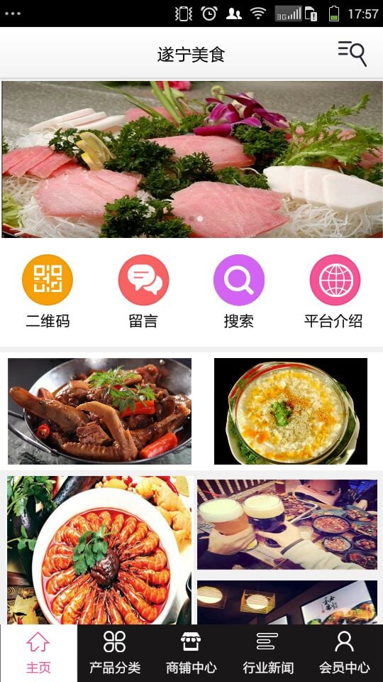 遂宁美食截图3