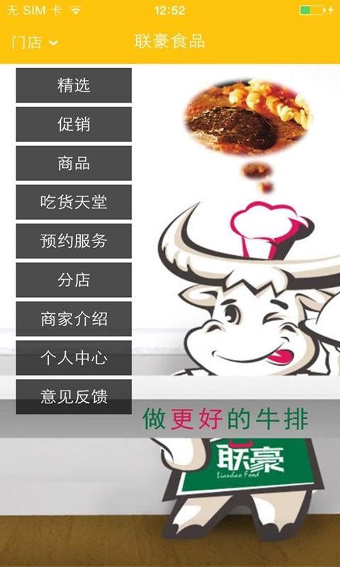 联豪食品截图3