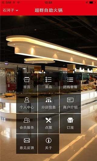 超群自助火锅截图1