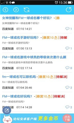 FM一球成名攻略截图4