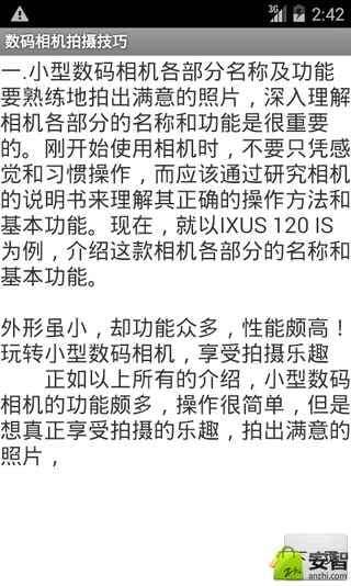 数码相机拍摄技巧截图3