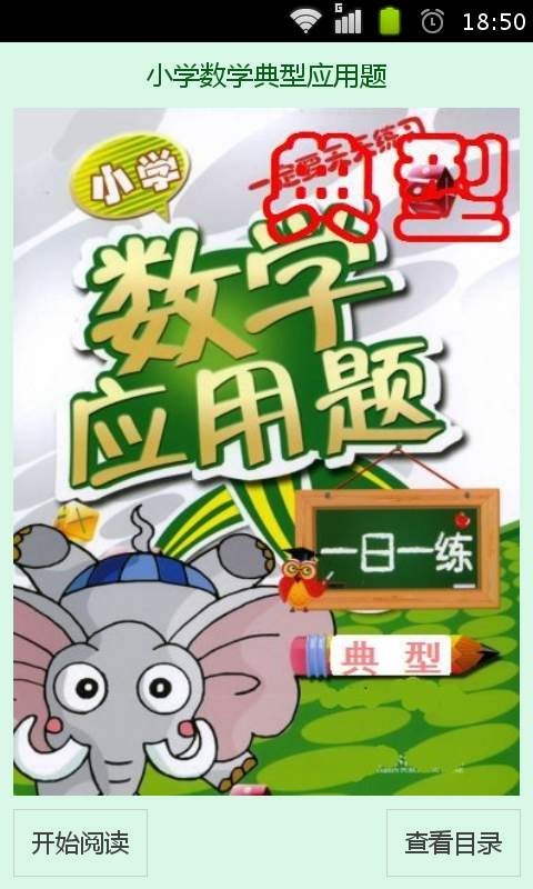 易错小学数学应用题汇总(经典版)截图5