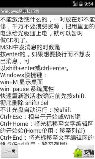 Windows经典技巧集截图4