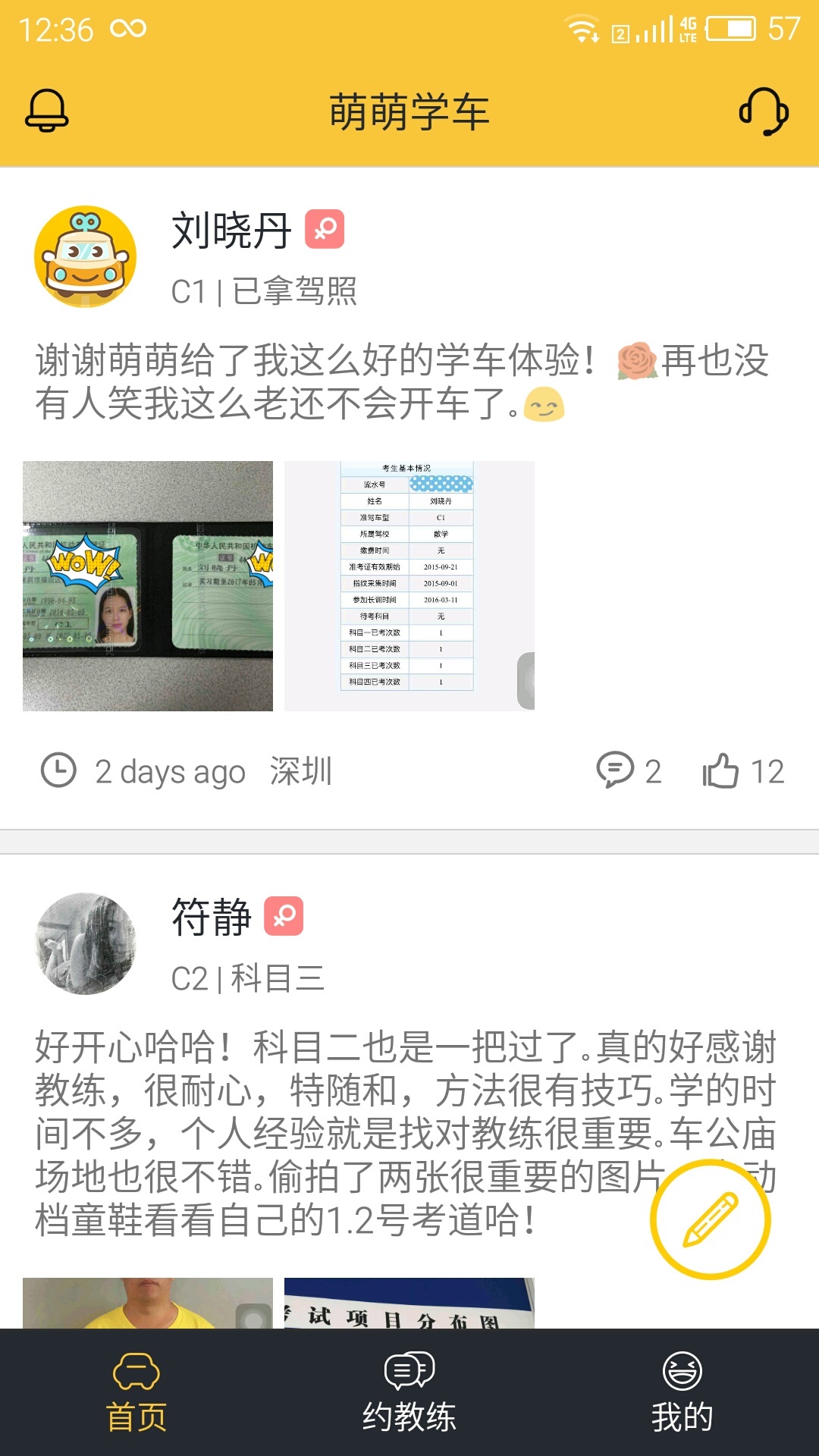 萌萌学车截图3