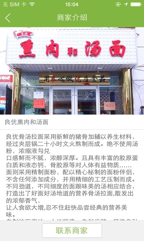 良优熏肉和汤面截图2