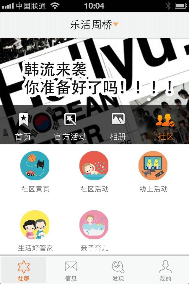 乐活社区截图7