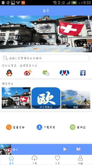 带我去欧洲截图9