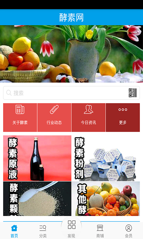 酵素网截图3