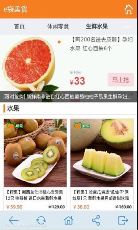 e袋美食截图2