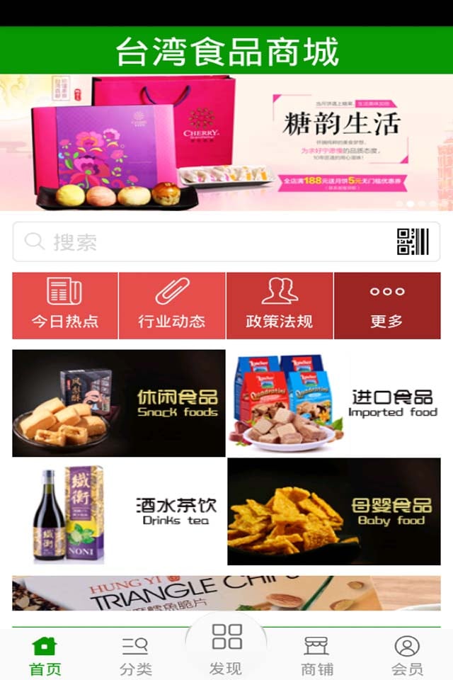 台湾食品商城截图2