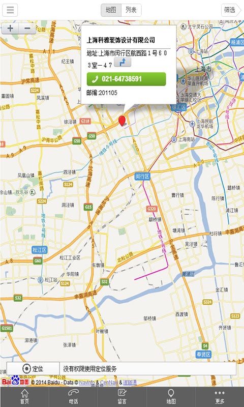 科雅装饰截图3