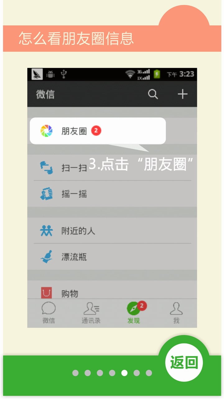 老爸老妈学微信截图5