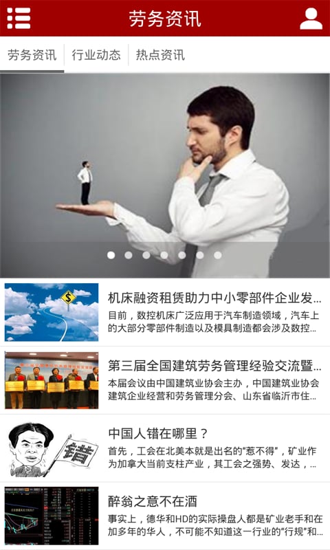 工程劳务网截图3