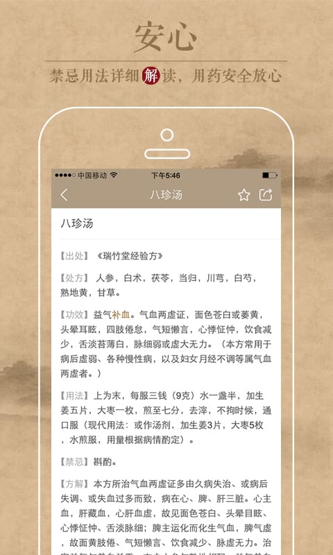 中医识方截图3