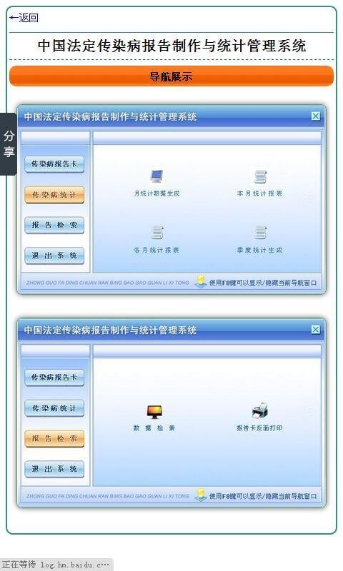 中国法定传染病报告制作与统计管理系统截图4