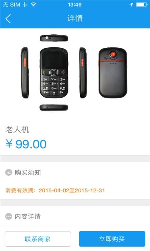 通辽新锐正品手机截图5