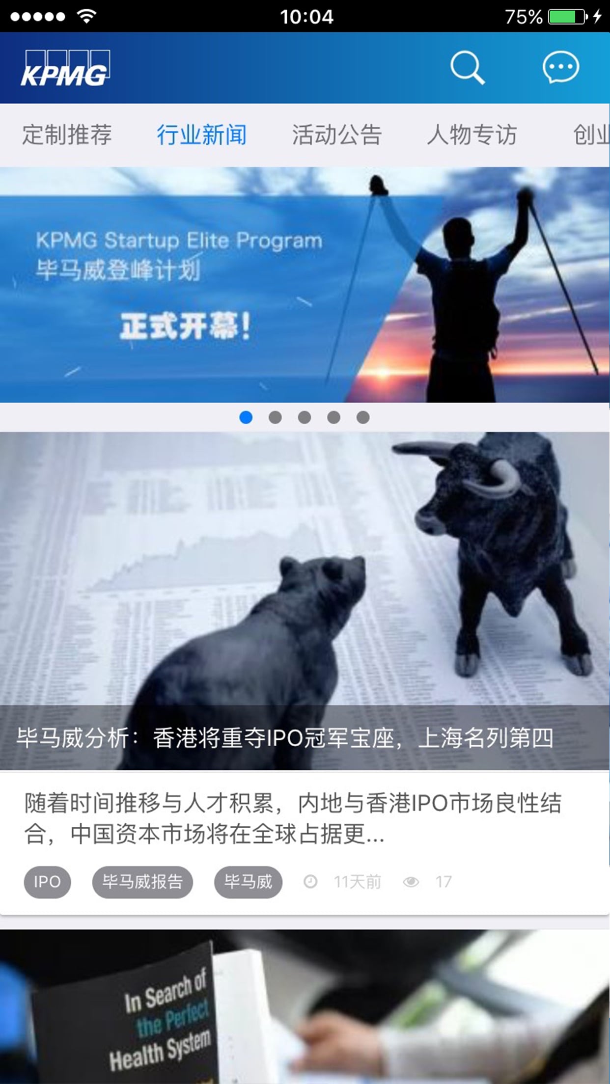 KPMG Startup Connect截图6