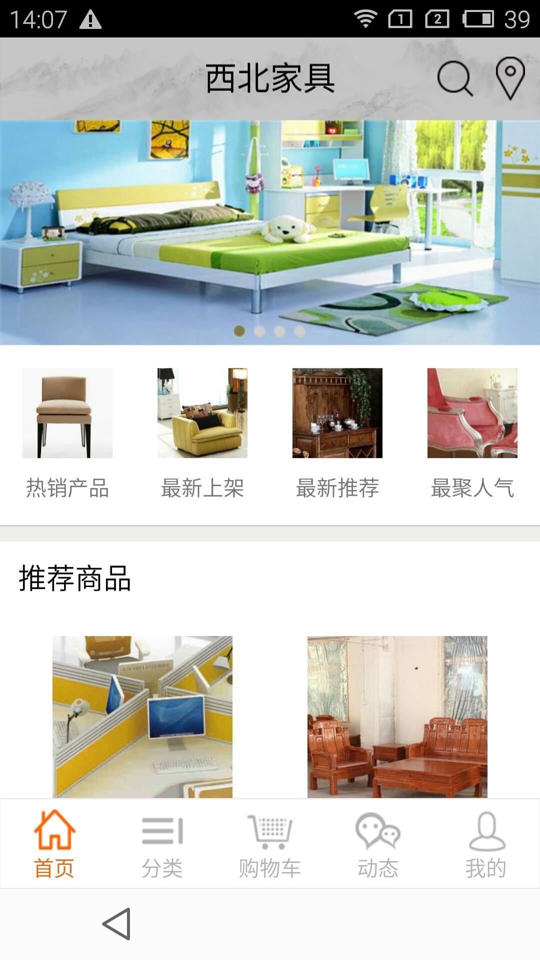 西北家具截图3