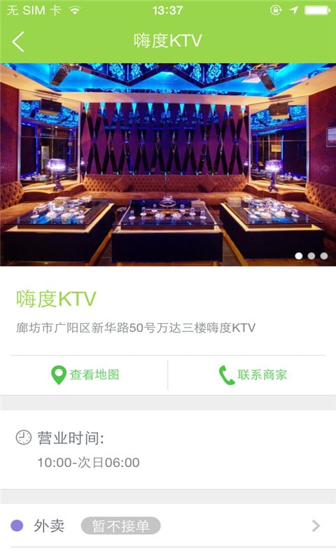 嗨度KTV截图1