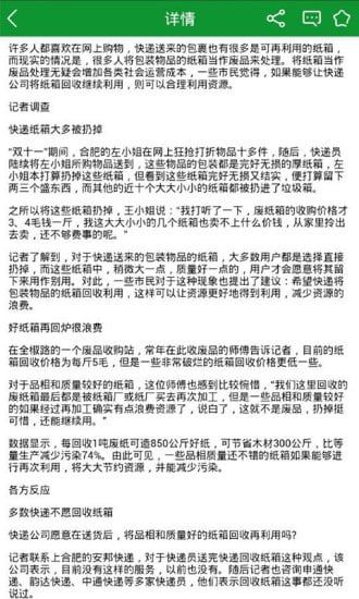 掌上纸业门户截图3