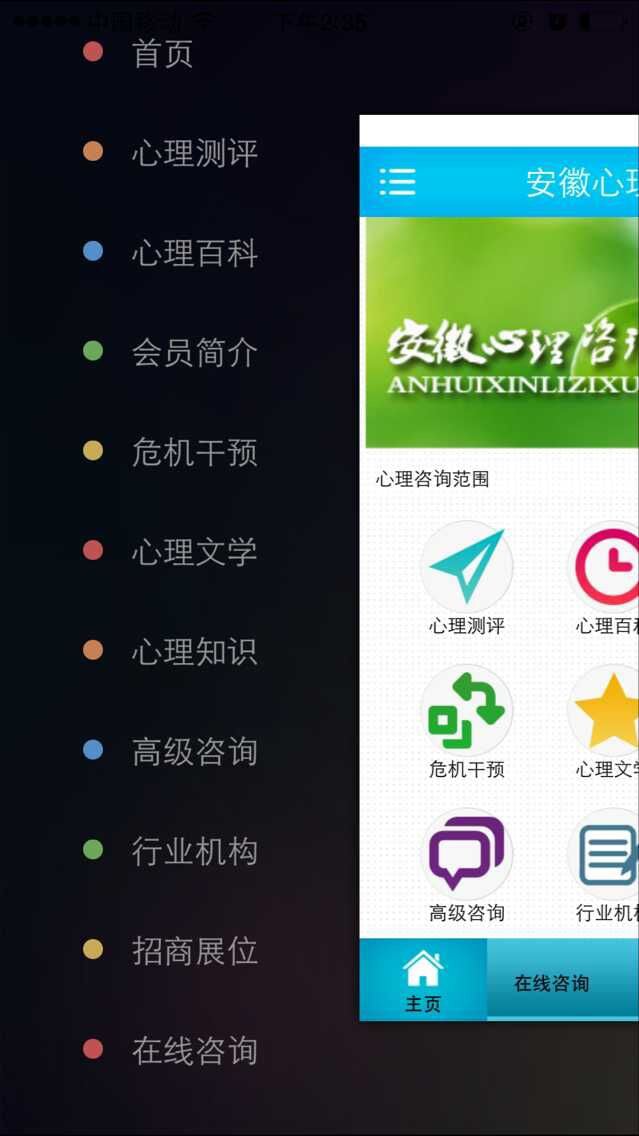 安徽心理咨询截图1