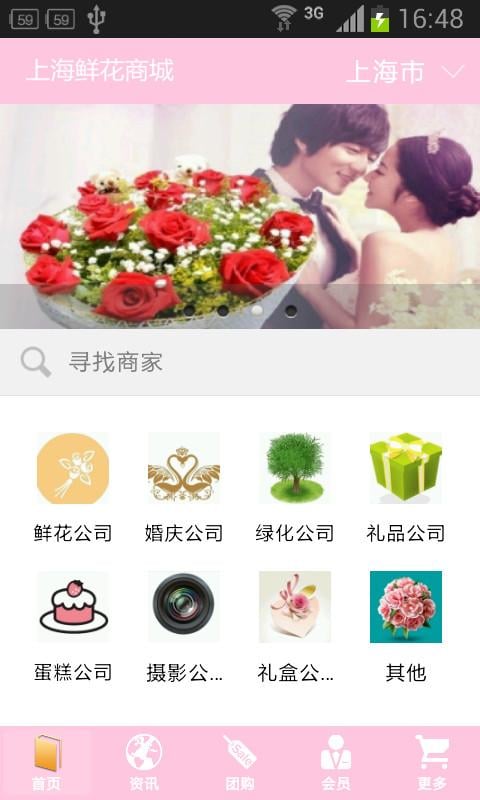 上海鲜花商城截图1