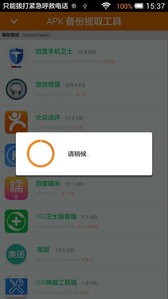 应用备份管家截图2