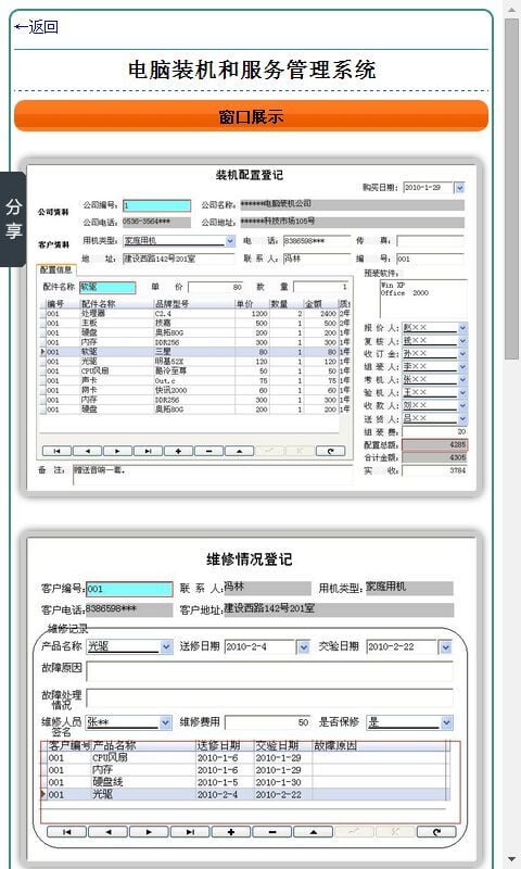 电脑装机和服务管理系统截图1