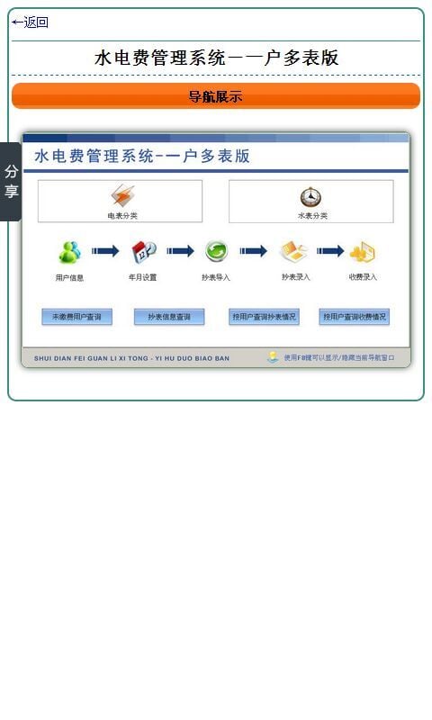 水电费管理系统-一户多表版截图4