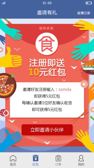 超级食堂截图3