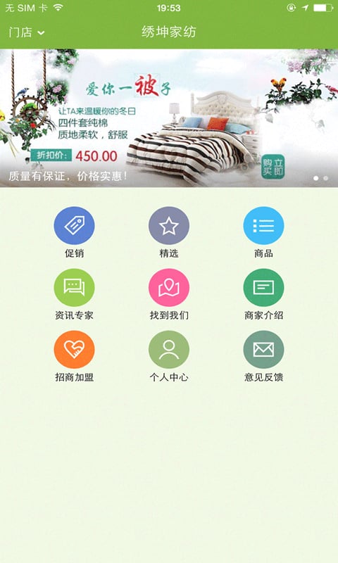 绣坤家纺截图5