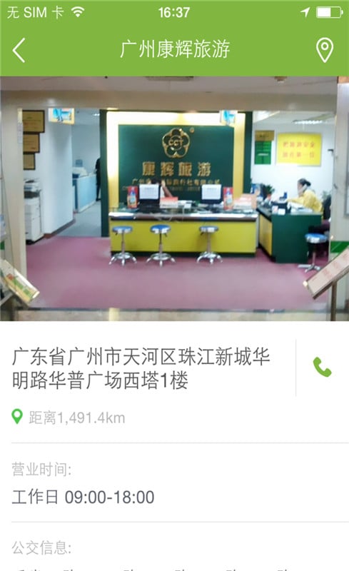 广州康辉旅游截图5