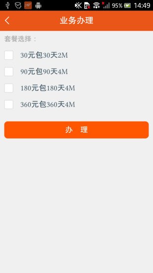 我飞WiFi截图3