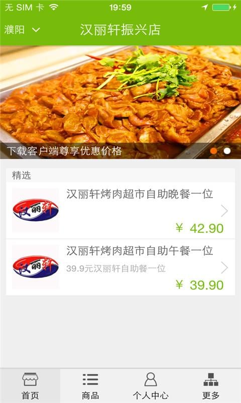 汉丽轩振兴店截图4