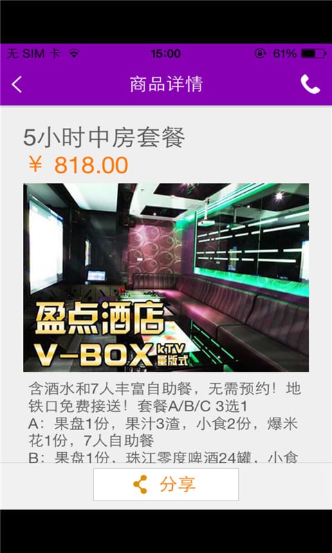 V-BOX KTV截图3