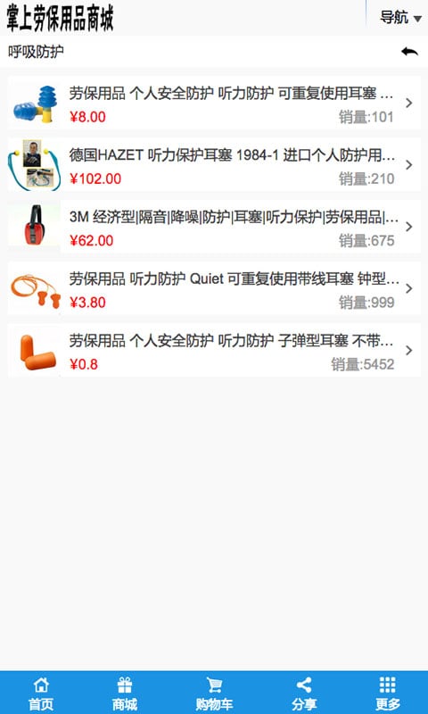 掌上劳保用品商城截图1