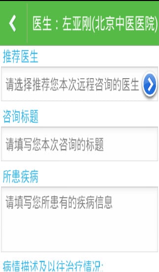中卫远程医疗咨询截图2