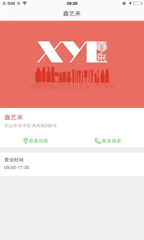 乐山鑫艺来截图5