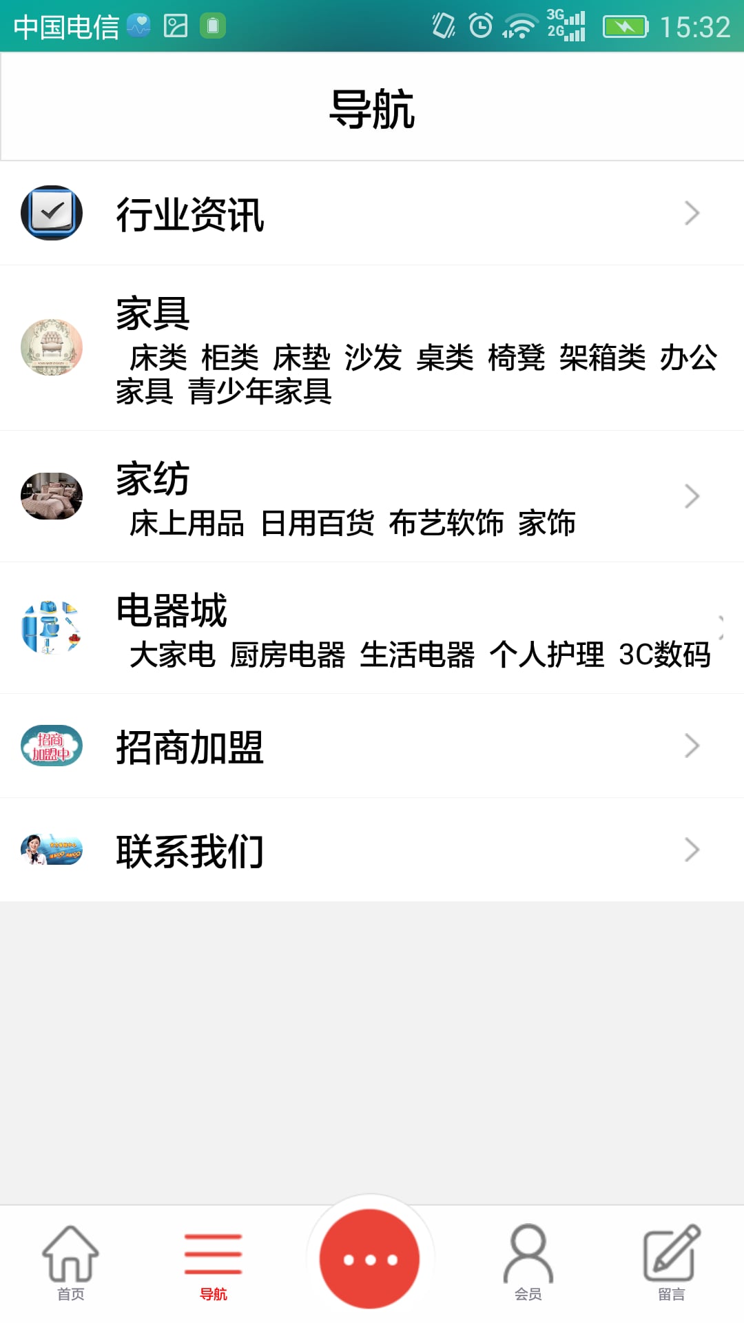 世界通达家俱家电网截图4