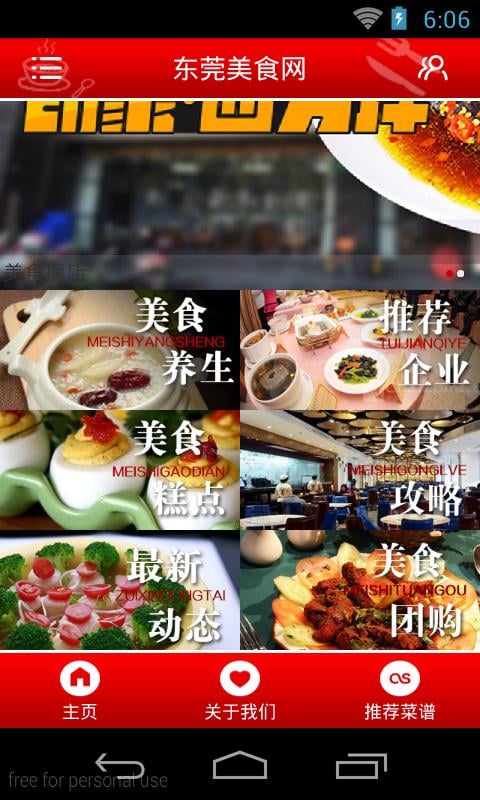 东莞美食网截图2