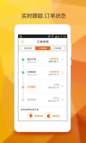 帮贷宝企业版截图5