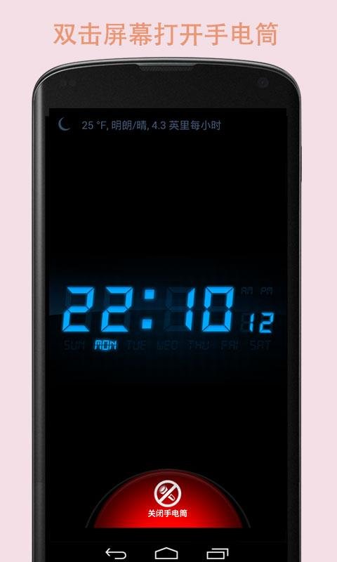 夜光闹钟截图3