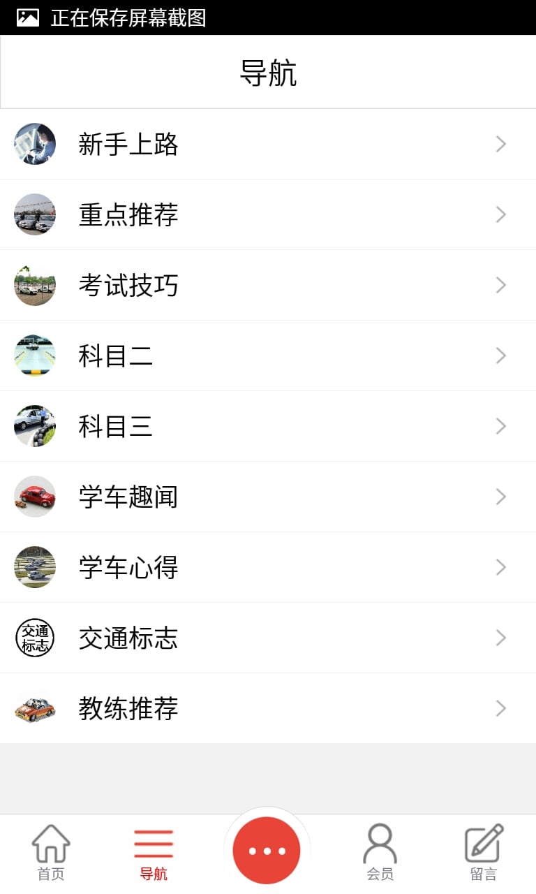 汽车教练网截图2