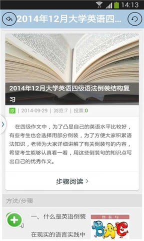 四级考试突击必看截图2