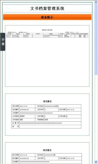 文书档案管理系统截图1