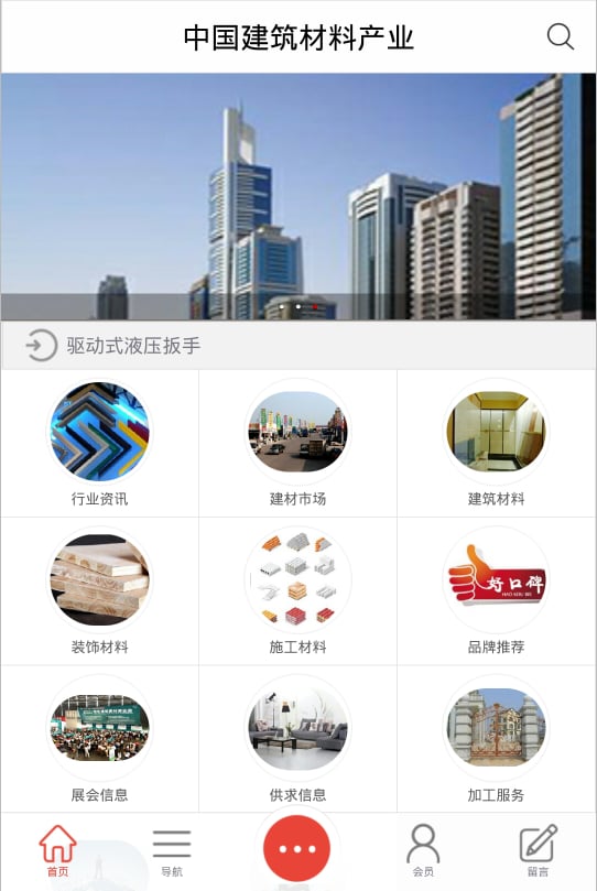建筑材料产业截图3