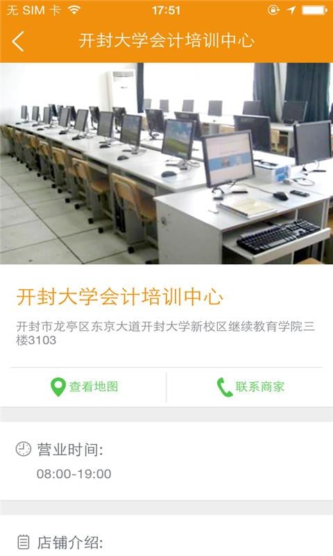 开封大学职业培训中心截图5